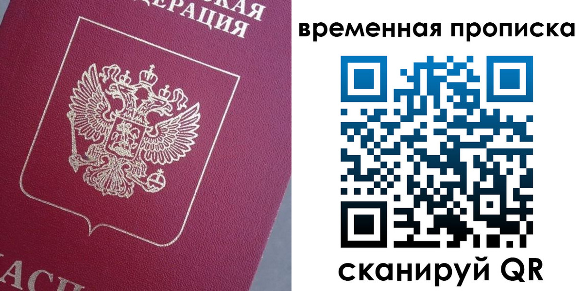 временная регистрация для всех в Губахе